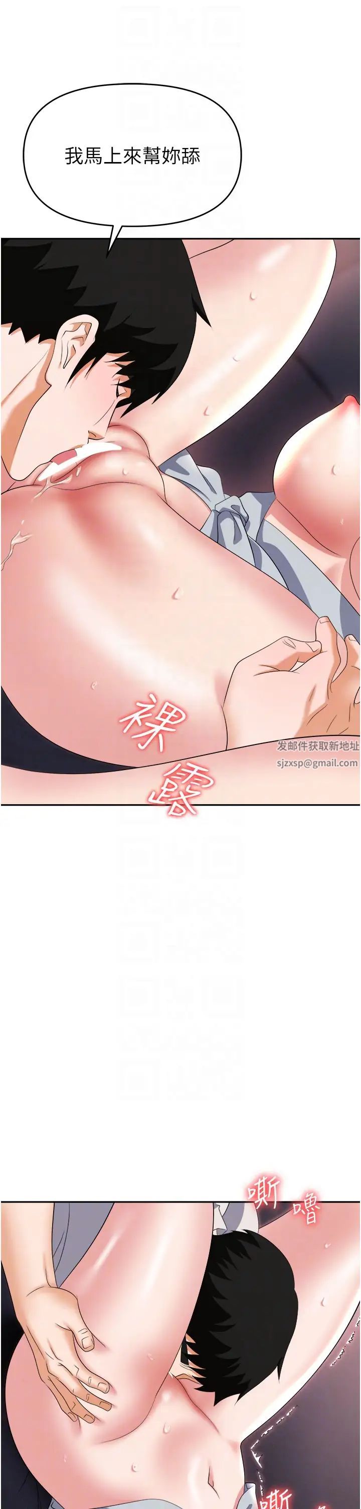 職場陷阱第68話-妳是不是在偷看我們?