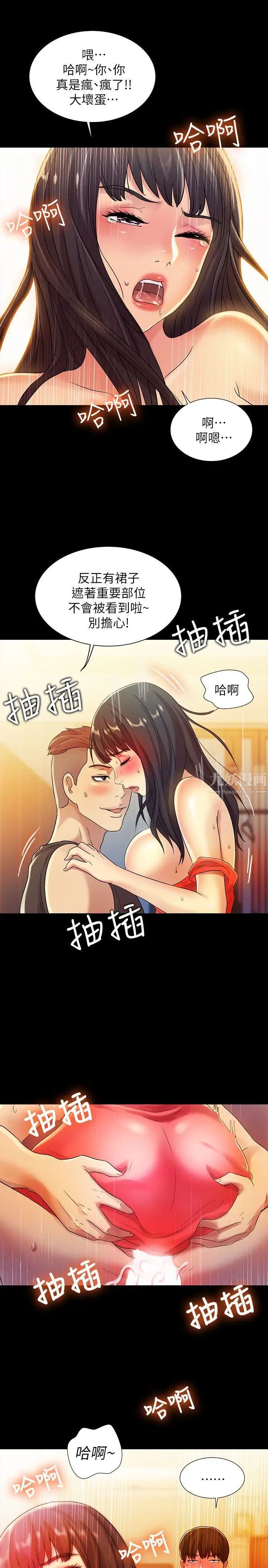 朋友,女朋友第6话-妳也喜欢被看吧