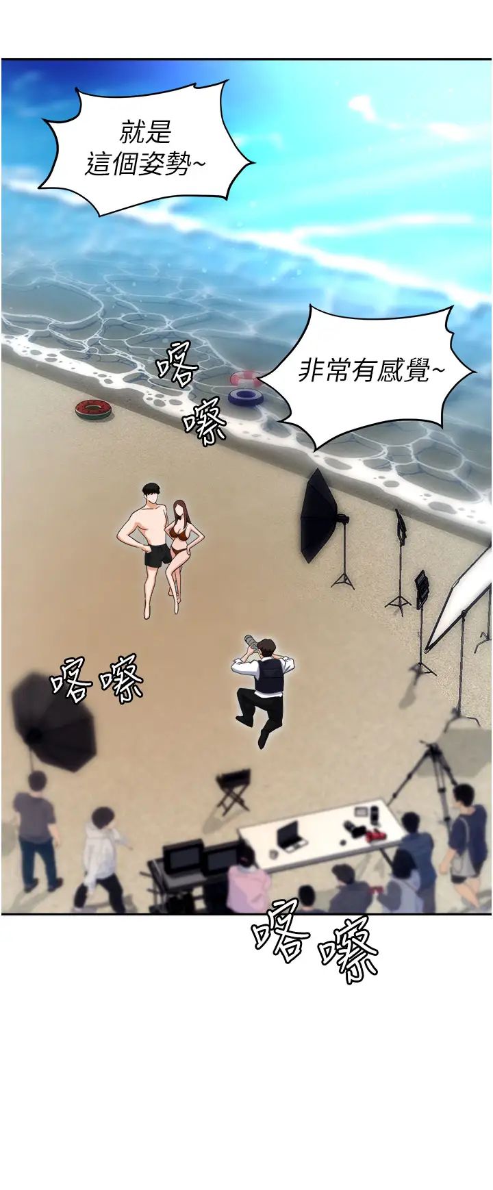 職場陷阱第68話-妳是不是在偷看我們?