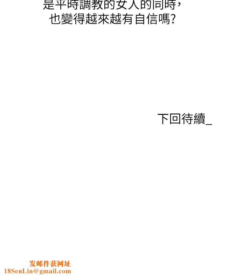 职场陷阱第68话-妳是不是在偷看我们?