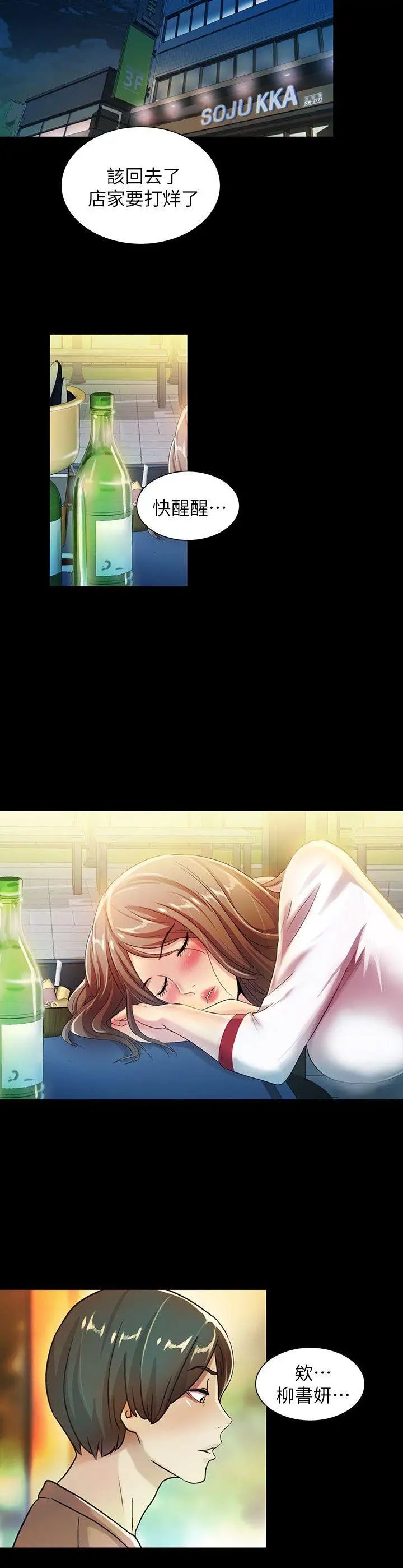 朋友,女朋友第7話-喝醉的書妍被大學同學覬覦