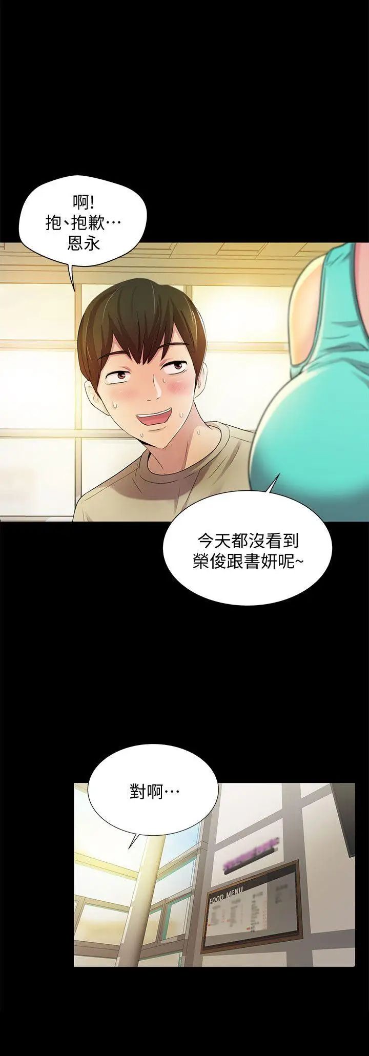 朋友,女朋友第8話-醒了就來做吧!