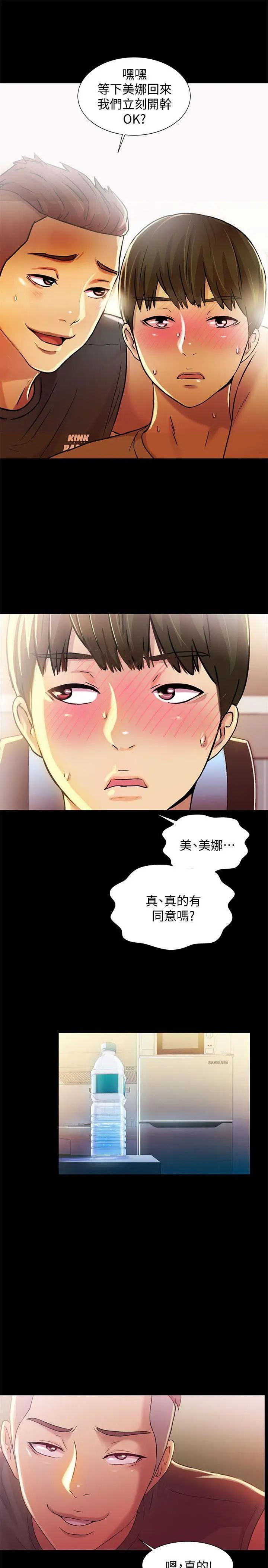 朋友,女朋友第10話-今天來打一炮吧