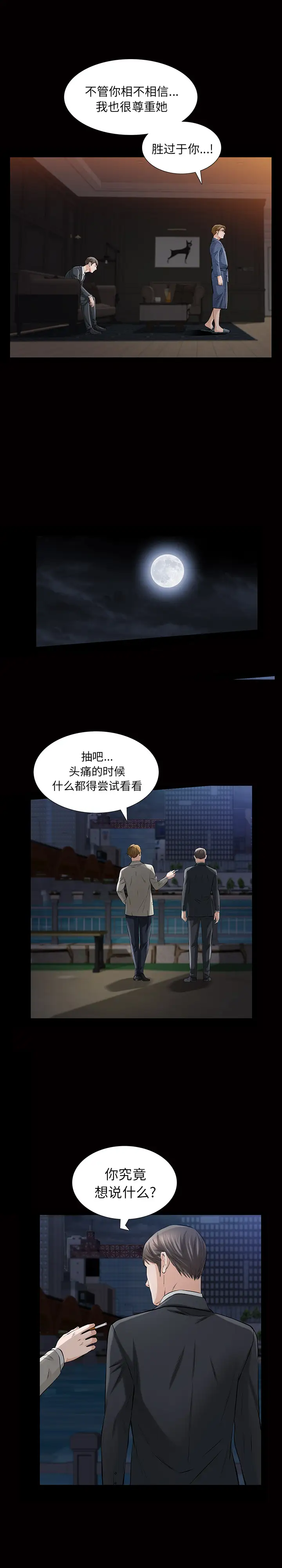 他的她第9章