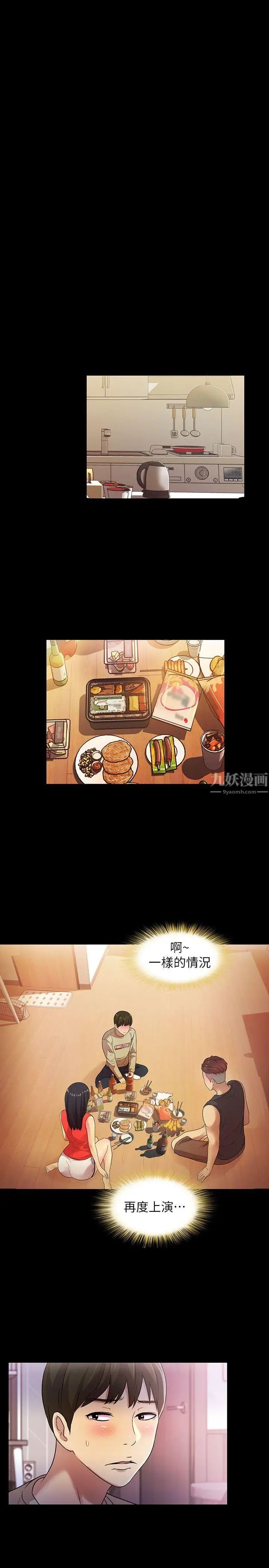 朋友,女朋友第11話-男友不知分寸