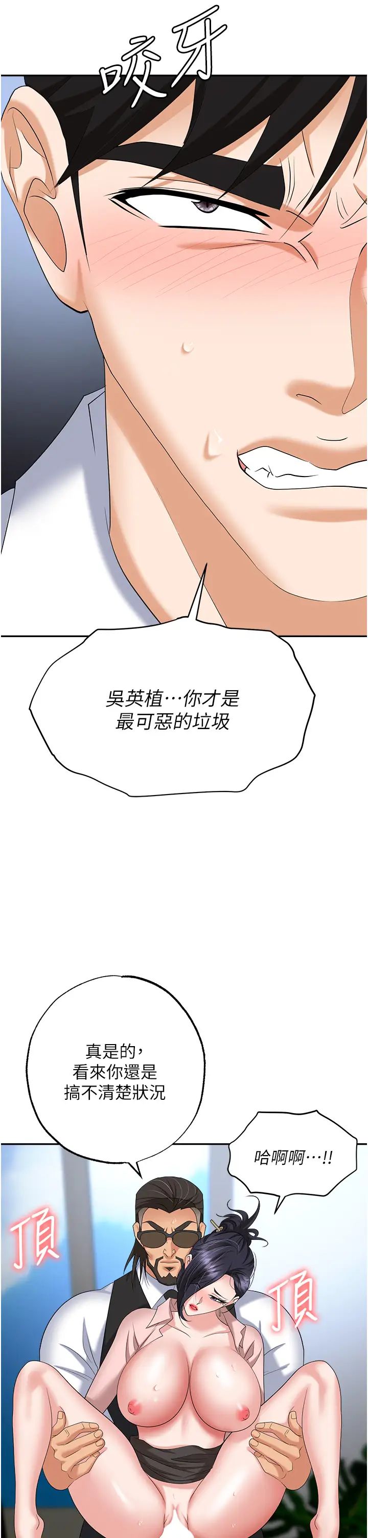 职场陷阱第72话-被同一招喷到满脸都是