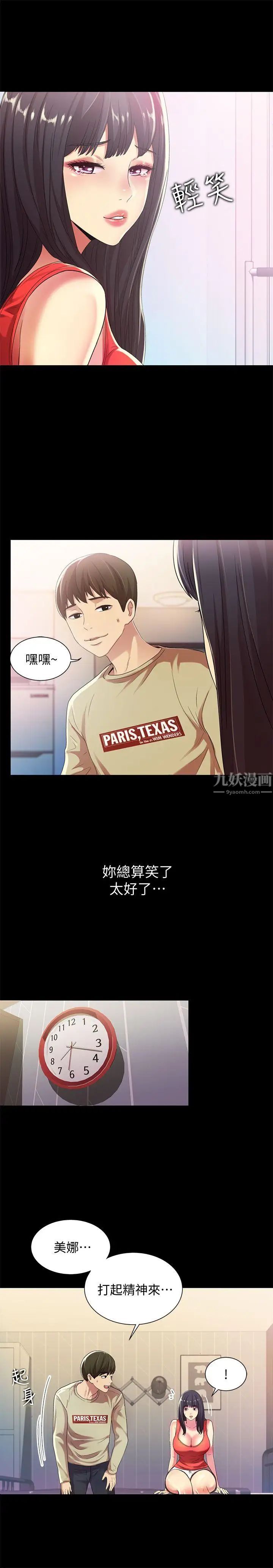 朋友,女朋友第13話-肉體的安慰