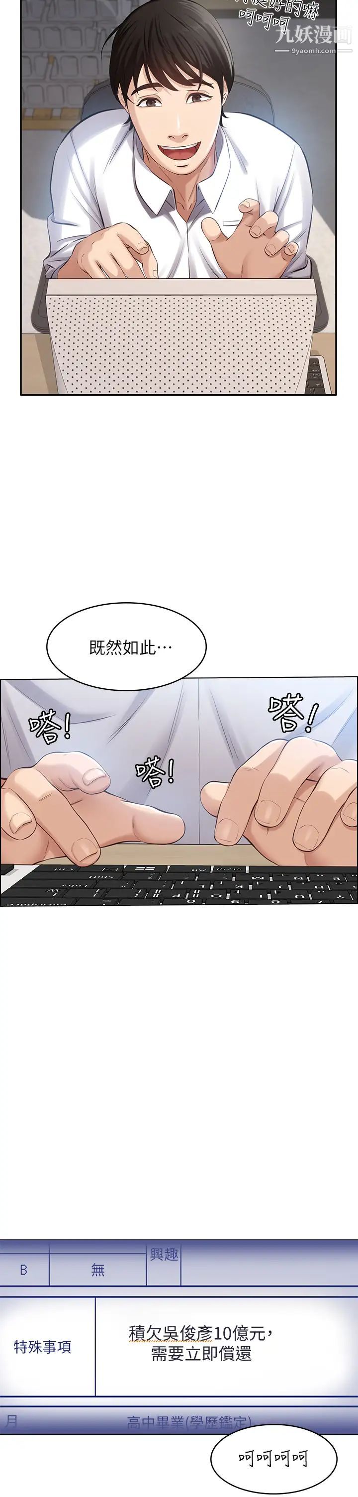 万能履历表第1话-可操纵行为的神秘檔案