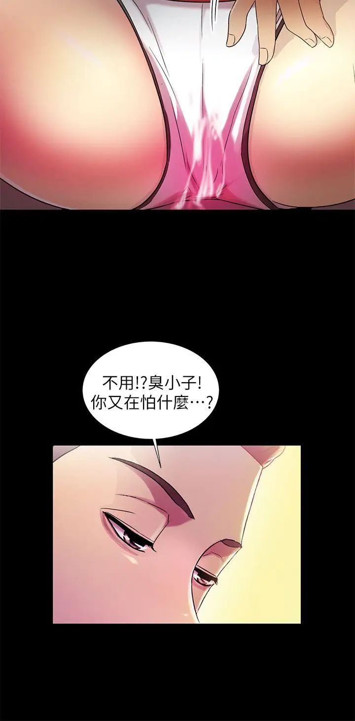 朋友,女朋友第14话-也让庆秀看看吧