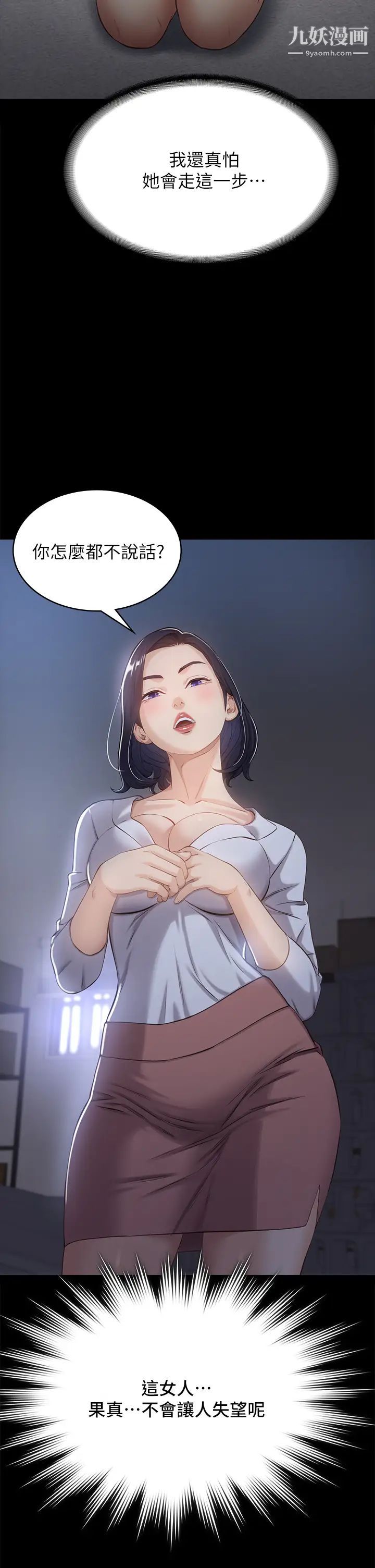 《万能履历表》第2话-人妻教师的抵债计画