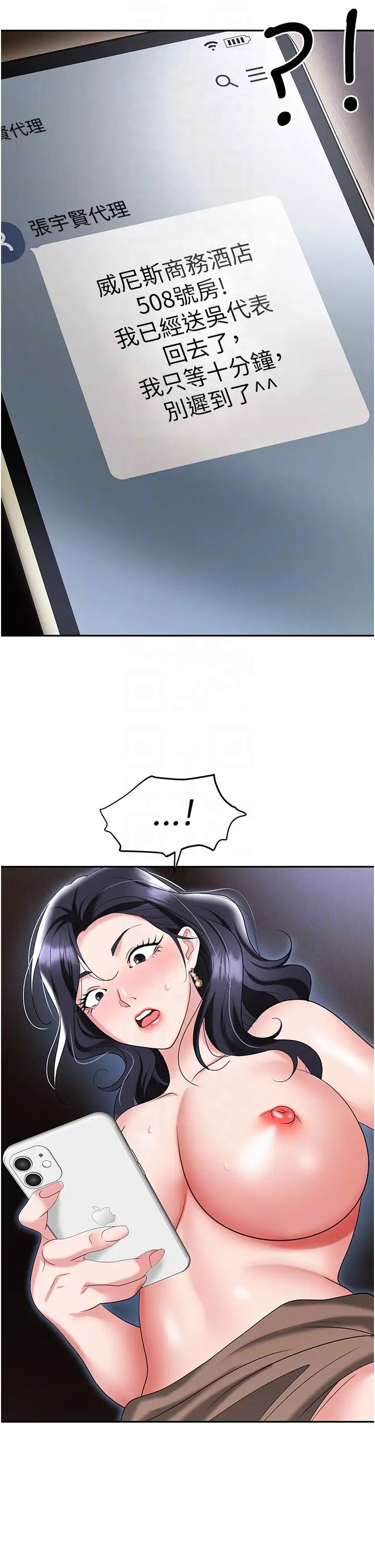 職場陷阱第74話-臣服於大肉棒的性奴