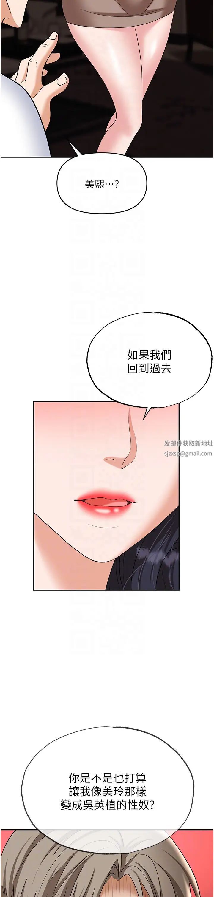 職場陷阱第74話-臣服於大肉棒的性奴