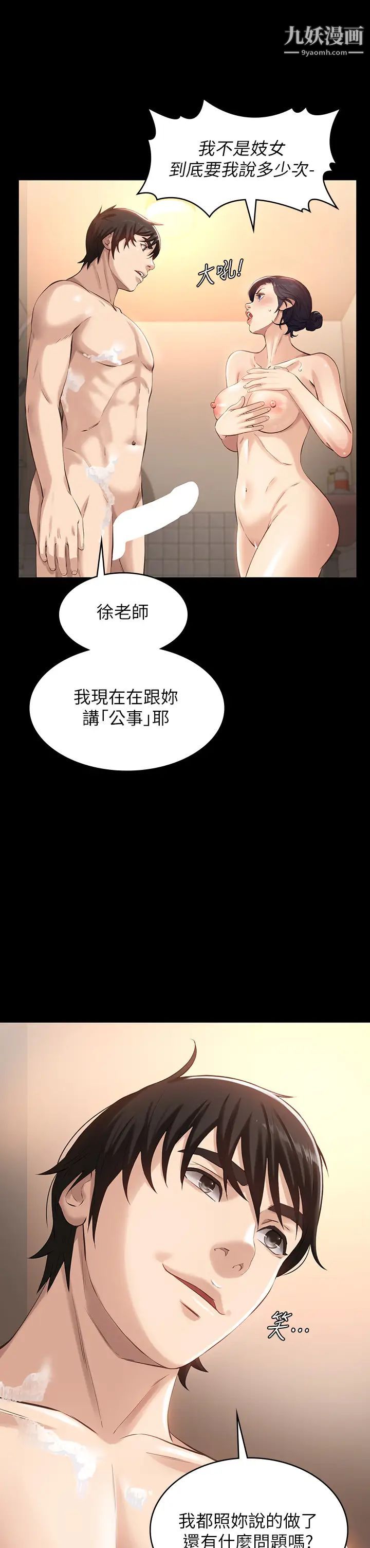 《万能履历表》第4话-绝不叫出口的呻吟