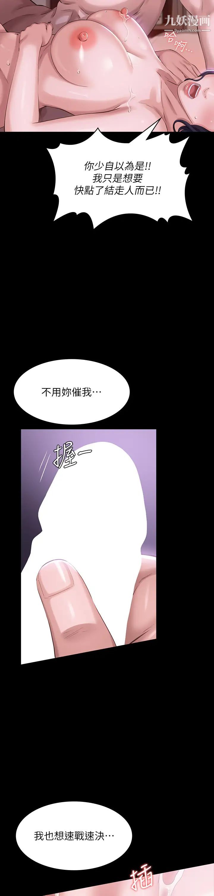 《万能履历表》第4话-绝不叫出口的呻吟
