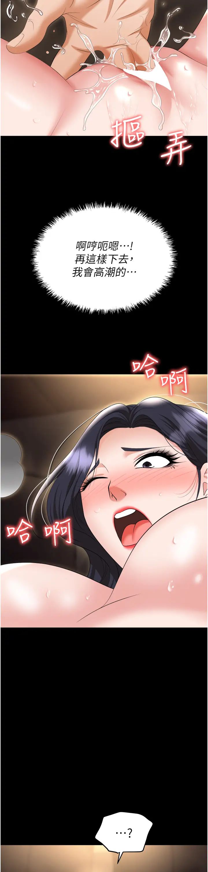 職場陷阱第75話-不停噴水的組長