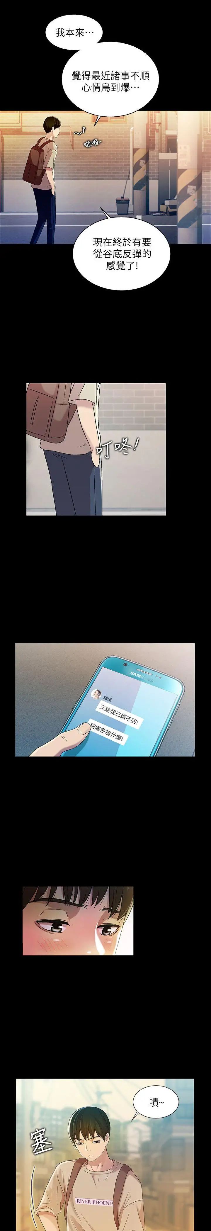 朋友,女朋友第17話-機會終於降臨