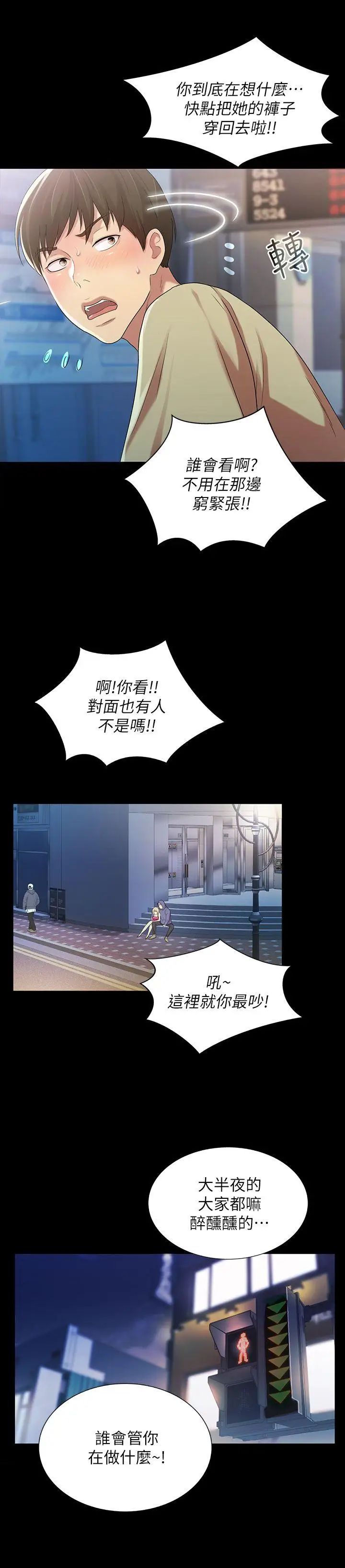 朋友,女朋友第18话-要不要再练习一次