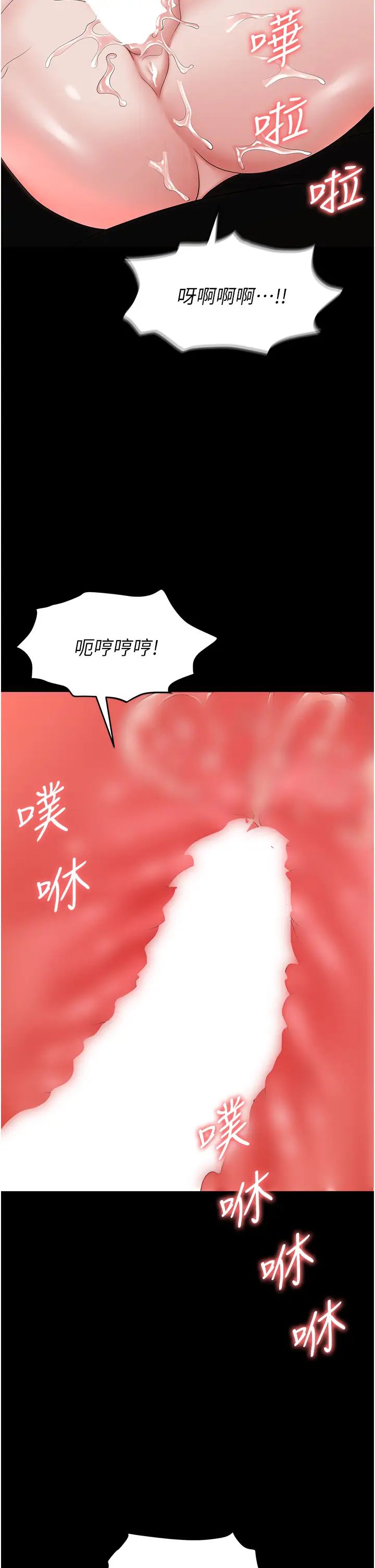 職場陷阱第76話-高潮到淚流不止