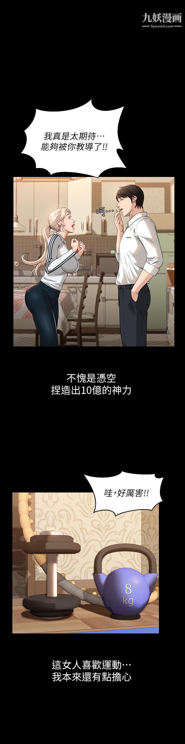 《万能履历表》第12话-约女同事到傢里「运动」