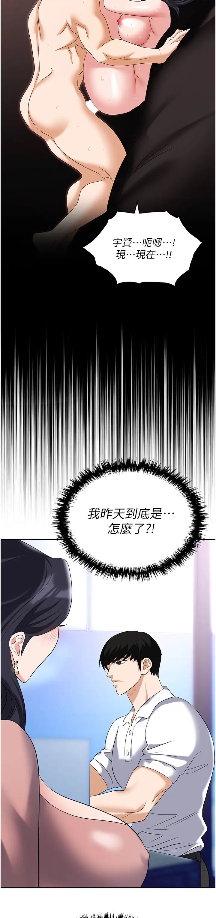 職場陷阱第77話-秀色可餐的洩慾工具