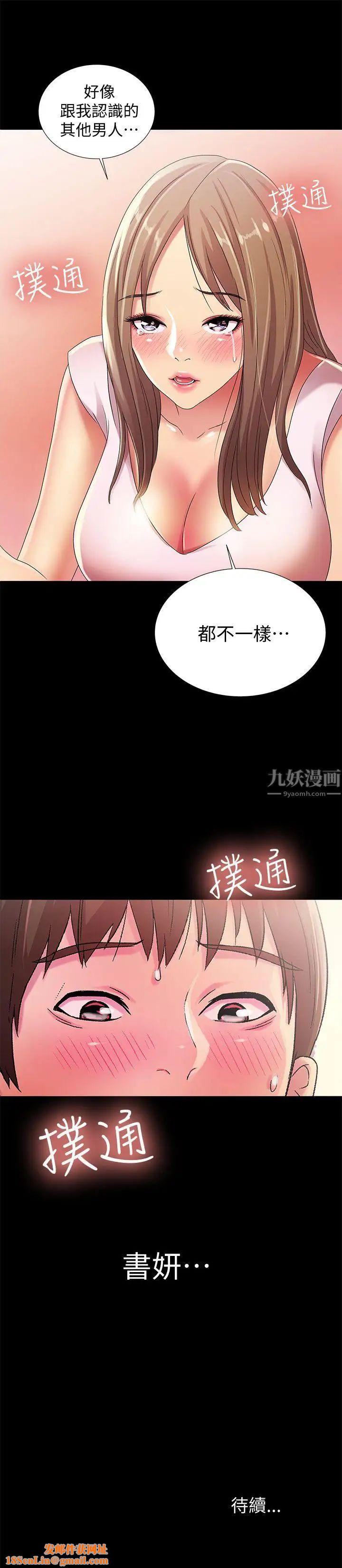 朋友,女朋友第20話-書妍隱瞞的真心