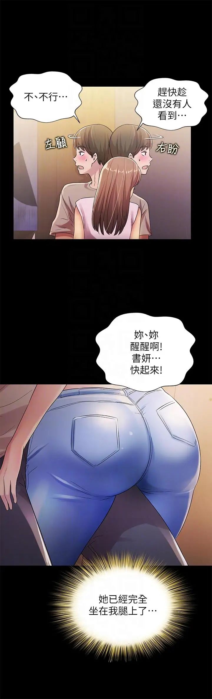 朋友,女朋友第21话-到一个没有人的地方