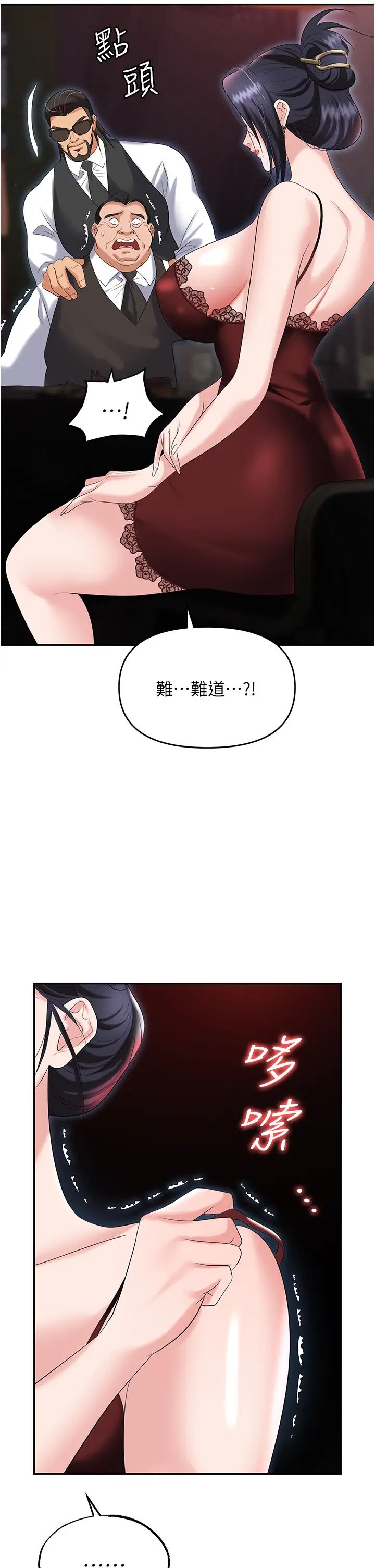 職場陷阱第77話-秀色可餐的洩慾工具