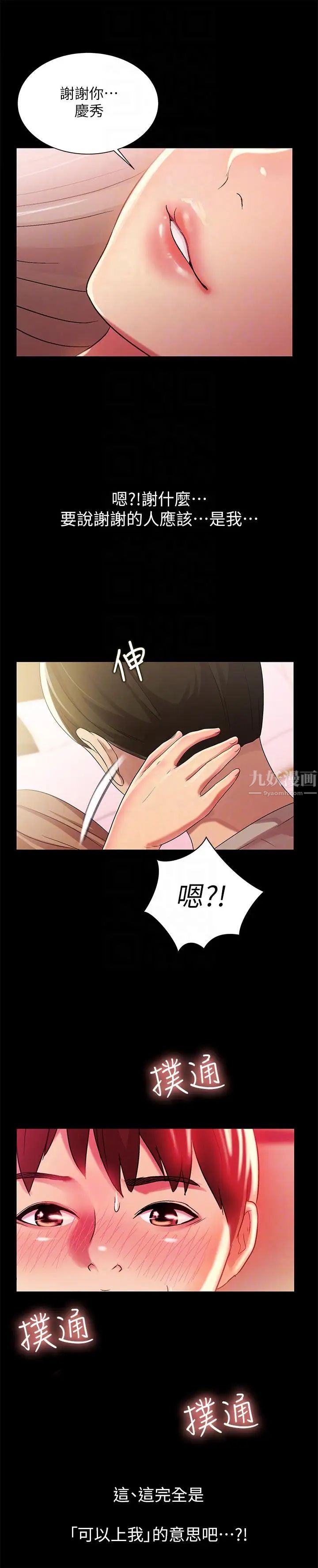 朋友,女朋友第22話-與美娜截然不同的書妍