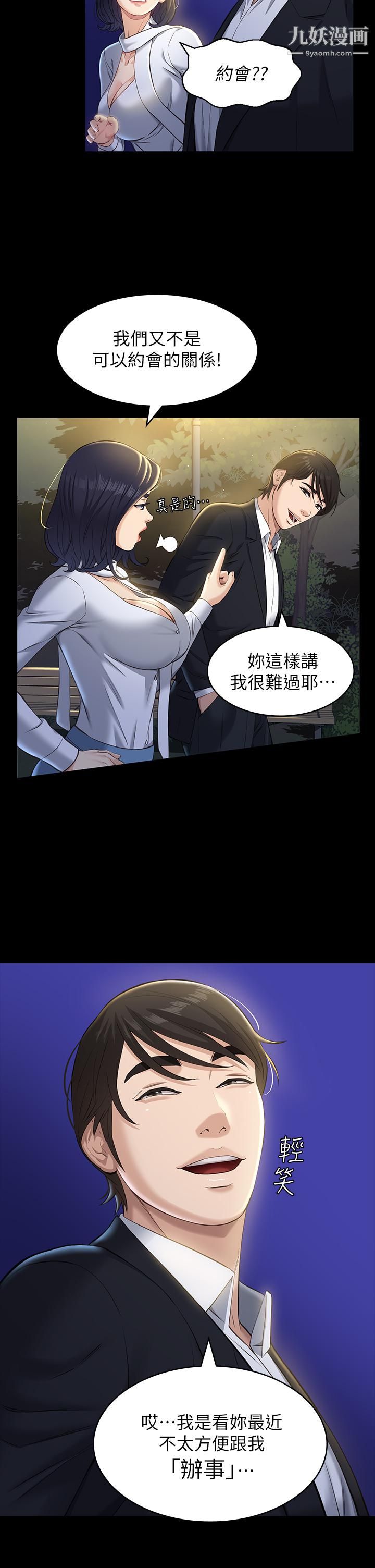 万能履历表第15话-在户外用身体还债