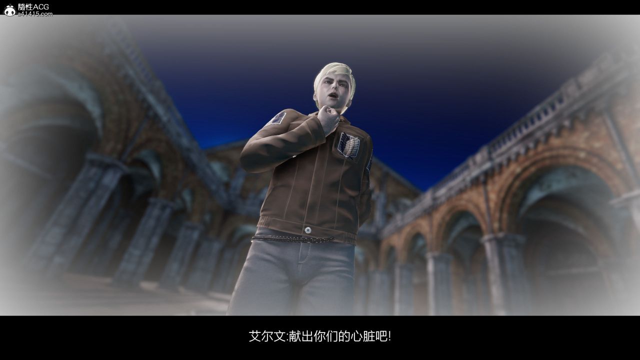 [3D]進擊的巨人之敗北的少女第01話