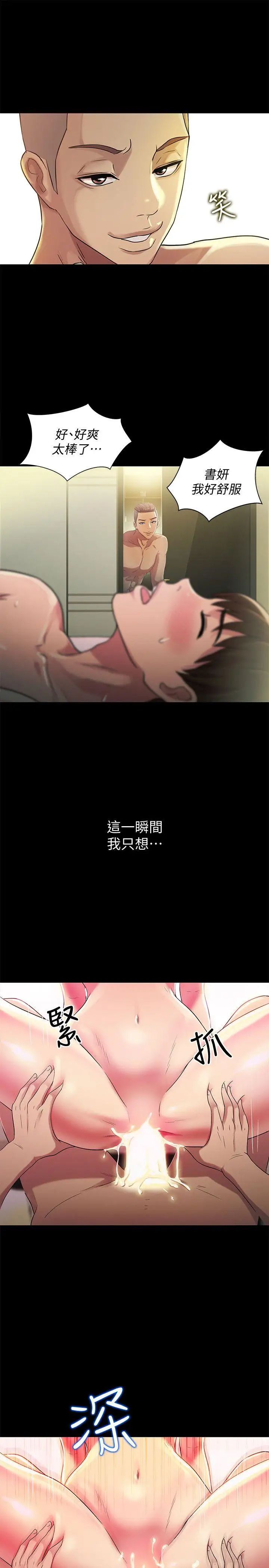 朋友,女朋友第24話-被看光的書妍