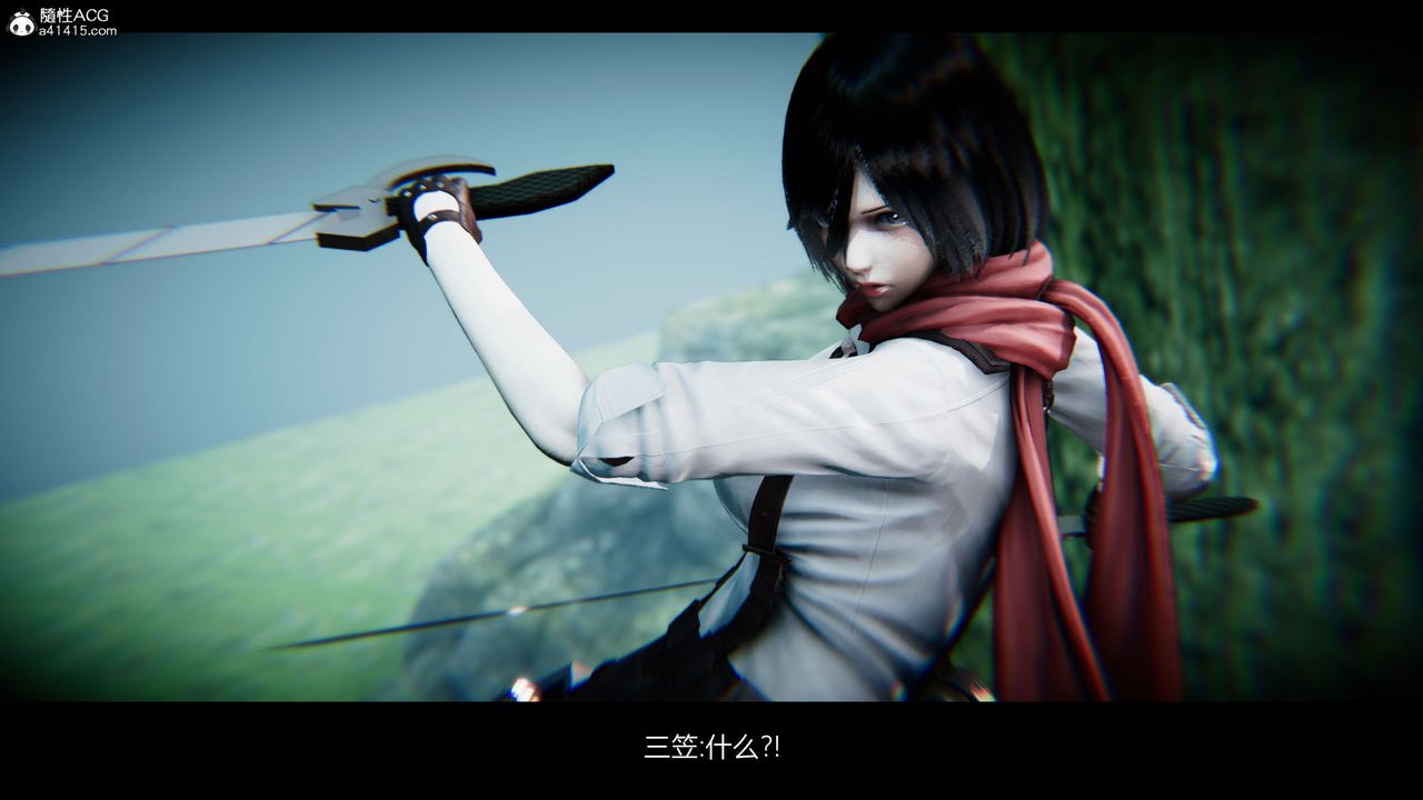 [3D]進擊的巨人之敗北的少女第01話
