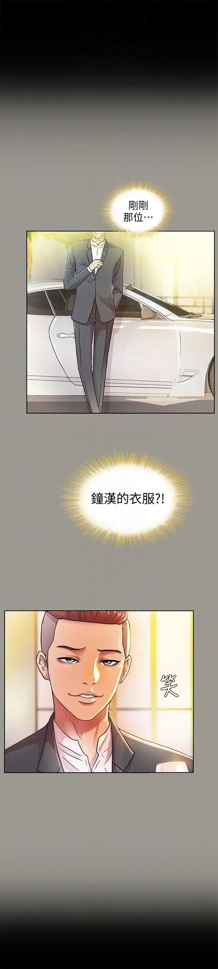 朋友,女朋友第24話-被看光的書妍