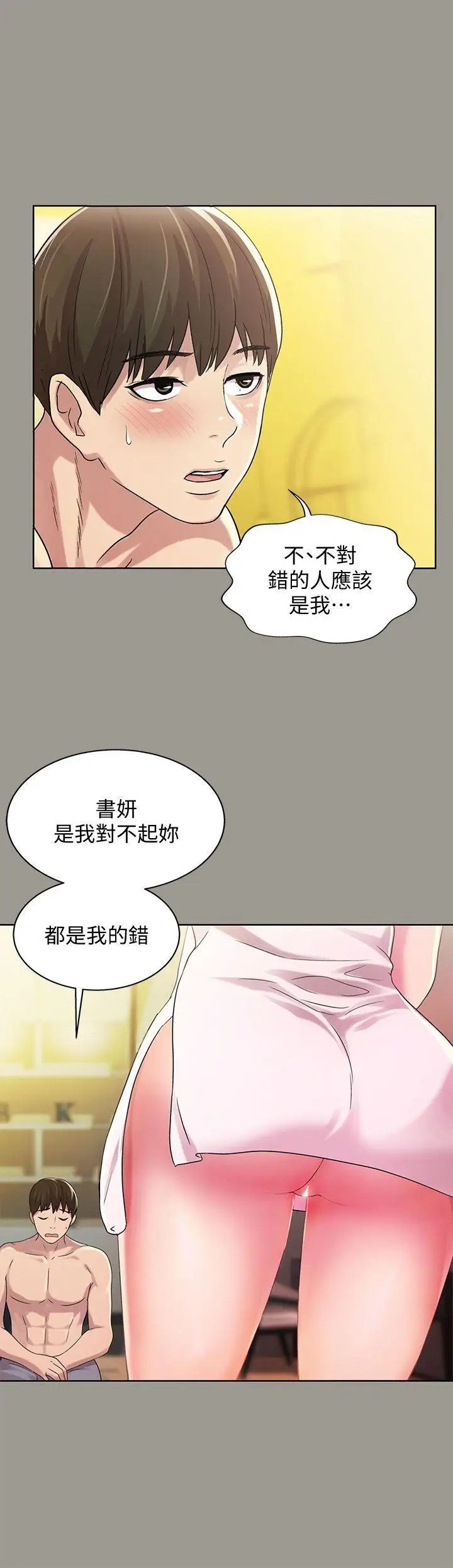 朋友,女朋友第25話-書妍生氣的真正原因