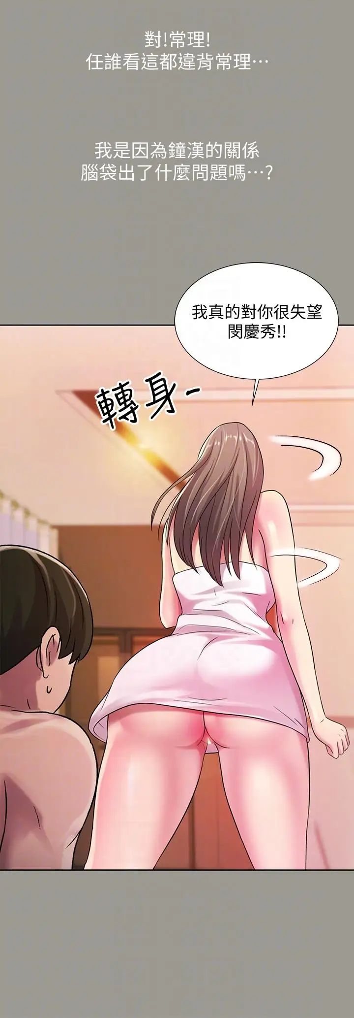 朋友,女朋友第25話-書妍生氣的真正原因