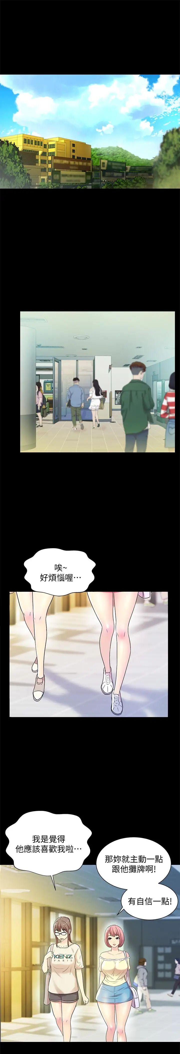 朋友,女朋友第26話-恩詠的煩惱