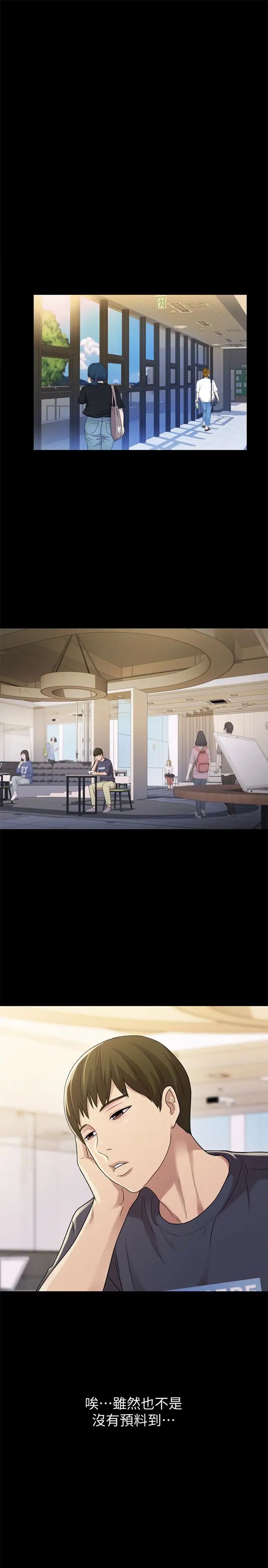 朋友,女朋友第26話-恩詠的煩惱