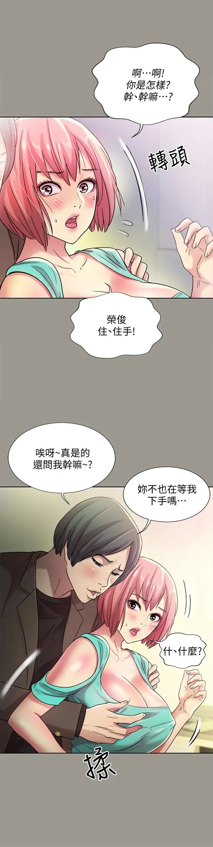 朋友,女朋友第27话-我喜欢你
