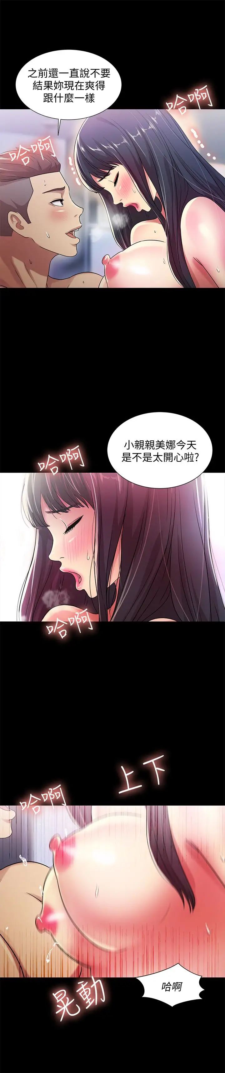 朋友,女朋友第28话-要不要交换女伴