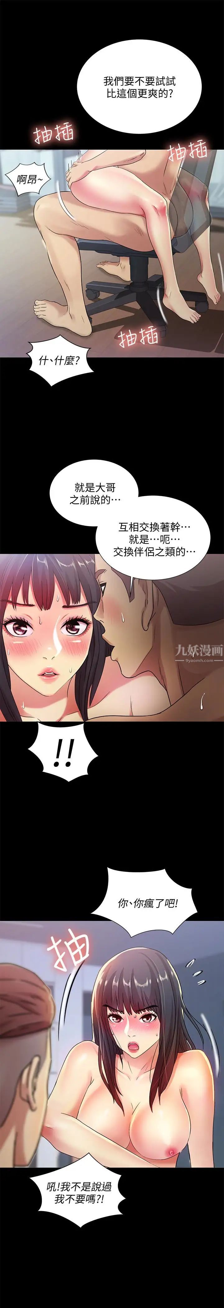 朋友,女朋友第28话-要不要交换女伴