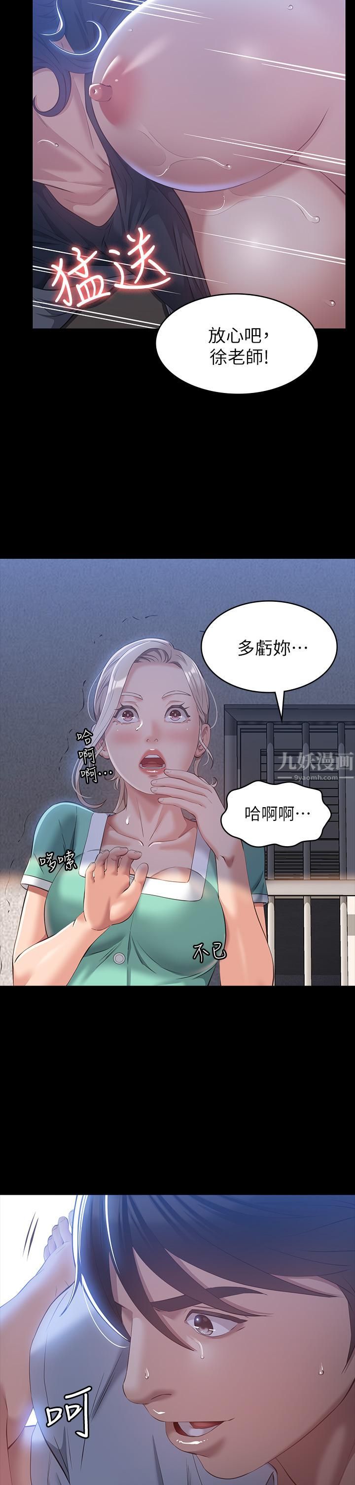 《万能履历表》第28话-身材火辣的新猎物