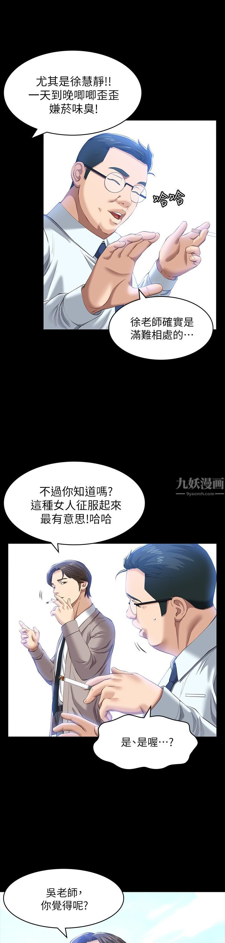 《万能履历表》第28话-身材火辣的新猎物