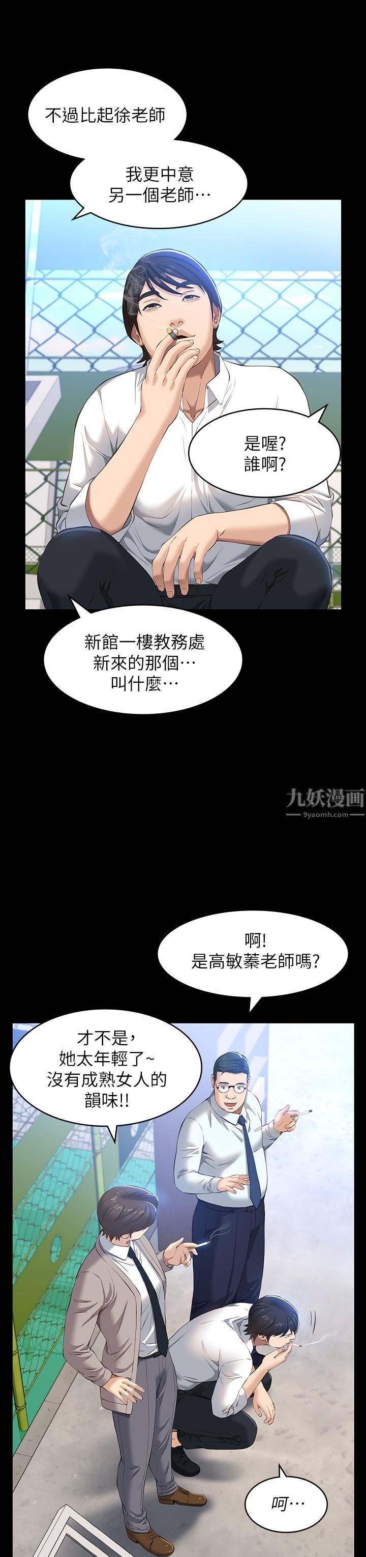 萬能履歷表第28話-身材火辣的新獵物