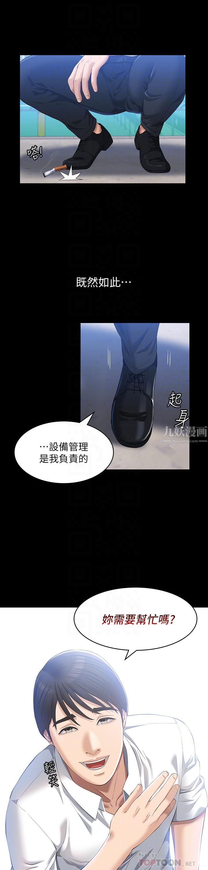 万能履历表第29话-换我羞辱妳瞭!
