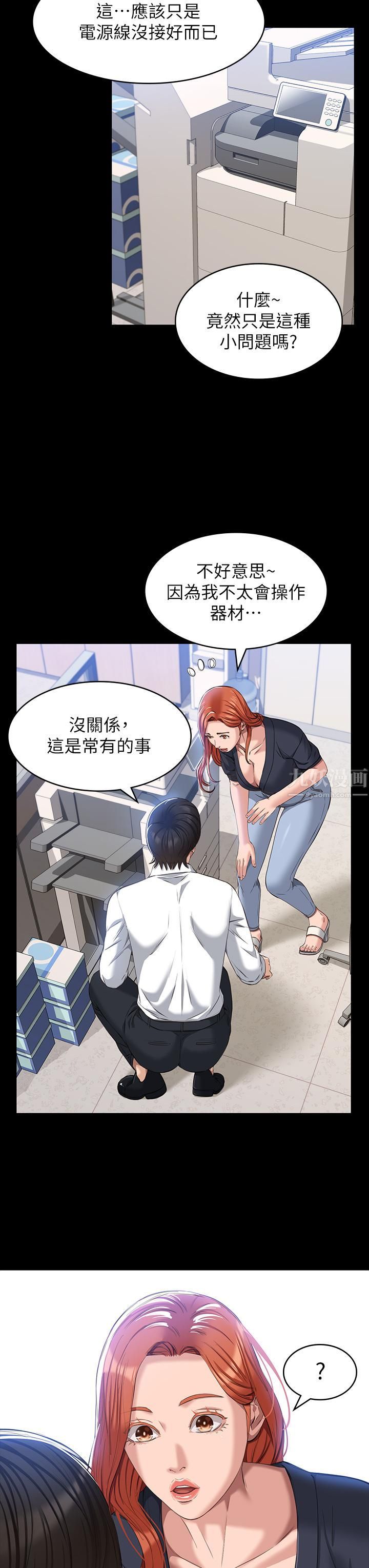 万能履历表第29话-换我羞辱妳瞭!