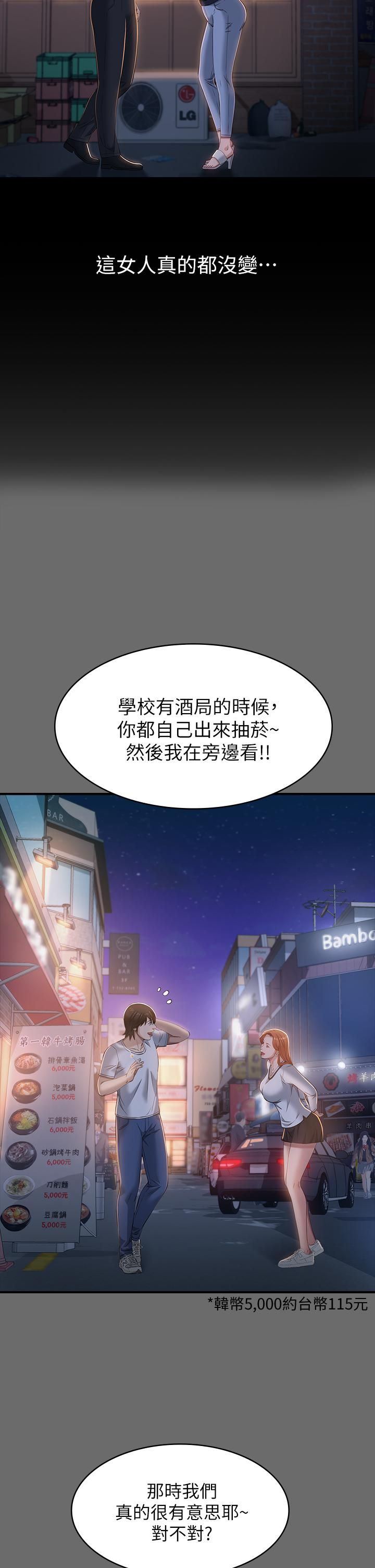 万能履历表第30话-跟人傢去叙叙旧嘛!