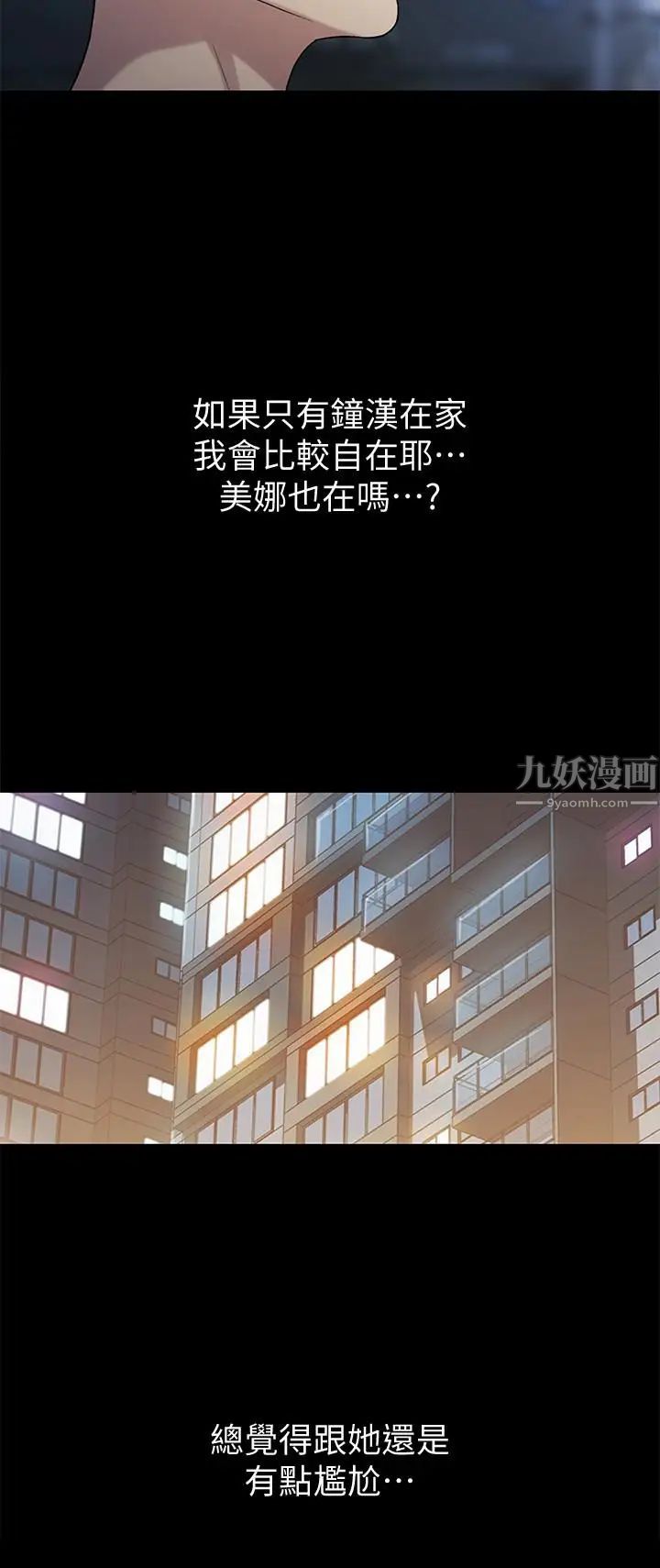 朋友,女朋友第36話-吃碗內看碗外