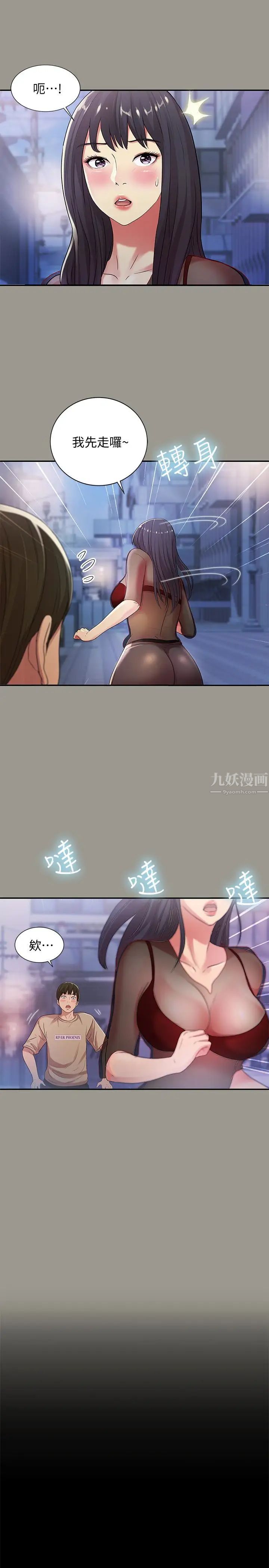 朋友,女朋友第37話-主動誘惑慶秀的美娜