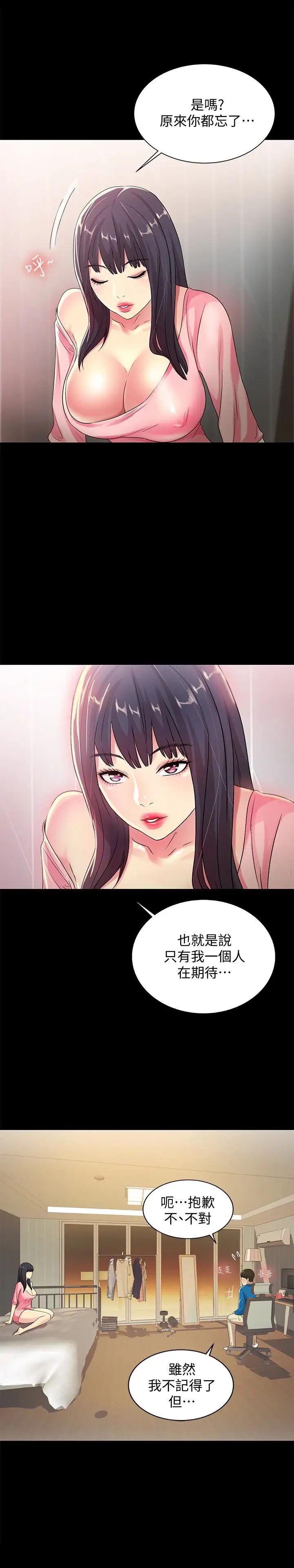 朋友,女朋友第37話-主動誘惑慶秀的美娜