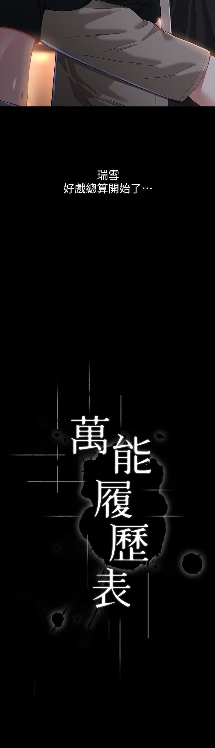 《万能履历表》第37话-你的精液证照还在吗?